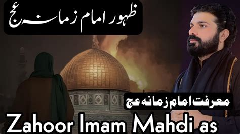 Zahoor Imam Mahdi As Marifat E Imam Allama Asif Raza Alvi