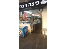 Pizza delivery משלוח פיצה ДОСТАВКА ПИЦЦЫ Pizza Weizman Tiberias