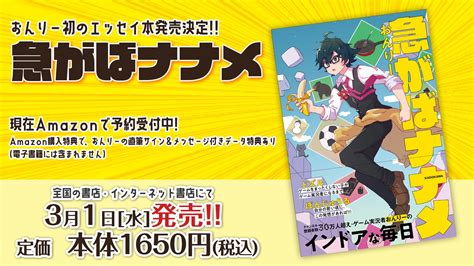 Jp 本の売れ筋ランキング1位獲得 】ゲーム実況者グループ『ドズル社』のメンバー「おんりー」初のエッセイ本『急がばナナメ』が3 1 金 発売決定！ エンタメラッシュ