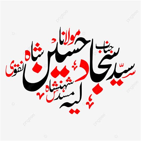 Urdu Clipart Vector Zakir Sajad Hussain Urdu Calligraphy Free Eps And