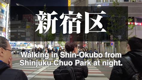 4KWalking In Shin Okubo From Shinjuku Chuo Park At Night YouTube