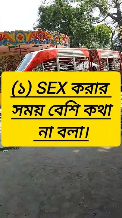 Viral Health Subscribe Shortvideo Sex শুরু করার পর যা যা করতে হবে