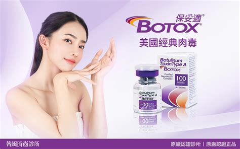 Botox 保妥適肉毒桿菌素 美國肉毒｜除皺、瘦小臉、瘦小腿、美人肩天鵝頸、腋下止汗｜韓風時尚診所