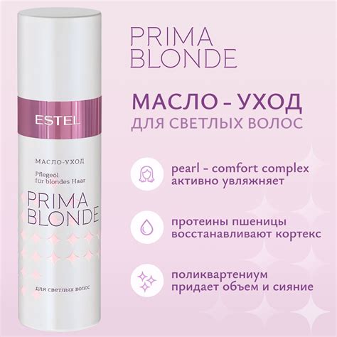 ESTEL PROFESSIONAL Масло уход для светлых волос PRIMA BLONDE мл купить с доставкой по