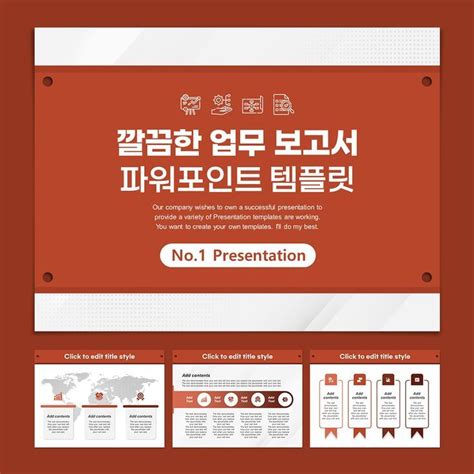 깔끔한 업무 보고서 Ppt 템플릿 템플릿 배경 템플릿 파워 포인트 디자인