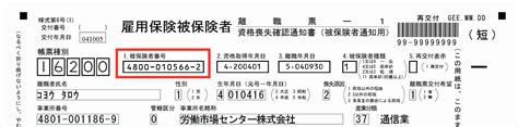 雇用保険番号とは？被保険者番号の調べ方や効率的な管理方法を解説｜obc360°｜【勘定奉行のobc】