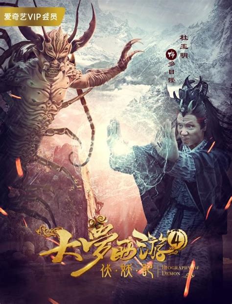 《大梦西游4伏妖记》上映仅30小时破1000万，美视出品再创新高 美视大事件 新闻中心 美视众乐