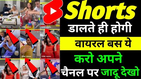 Trick लगाते ही Shorts Boom 💥 How To Viral Short Video On Youtube