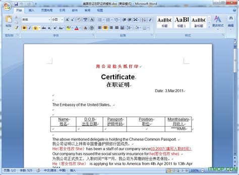 2016美签在职证明模板下载 美国签证在职证明中英文模板2016下载 Word免费版 It猫扑网