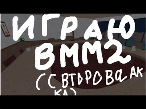 Играю в мардер мистери (часть вторая) - YouTube