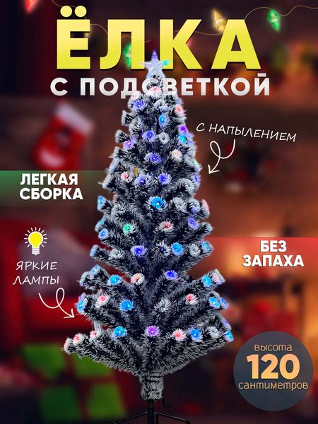 Елка искусственная новогодняя со светодиодами 120 см купить на OZON по ...