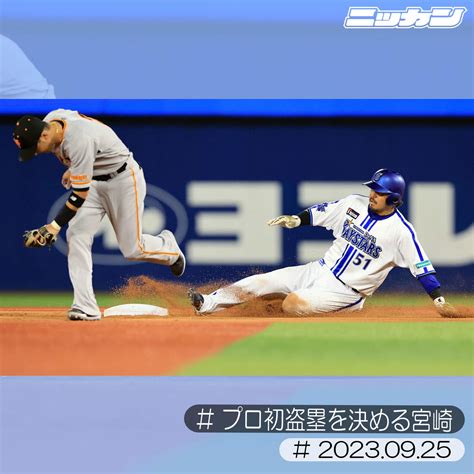 【写真特集】2023年プロ野球を振り返る「日刊的ハイライト」／dena編 プロ野球ライブ速報まとめ写真ニュース 日刊スポーツ