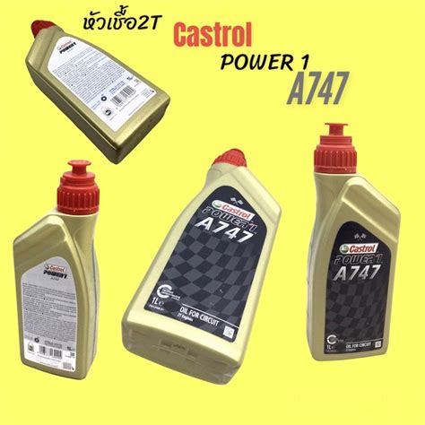 Castrol A747 Power 1 หัวเชื้อ2t เกรดแข่งสังเคราะห์100 หัวเช้อ2t