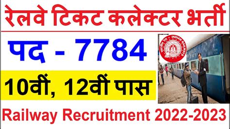 Railway Ticket Collector Tte Recruitment Railway Tc Bharti