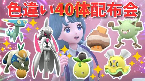 32【ポケモンsv交換会】ラブボヒノアラシをどうぞ～♡【スカーレットバイオレット】 ポケモン関連情報のまとめ動画