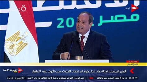 الرئيس السيسي التحديات التي تواجه الدولة المصرية تتجاوز حجم مواردها