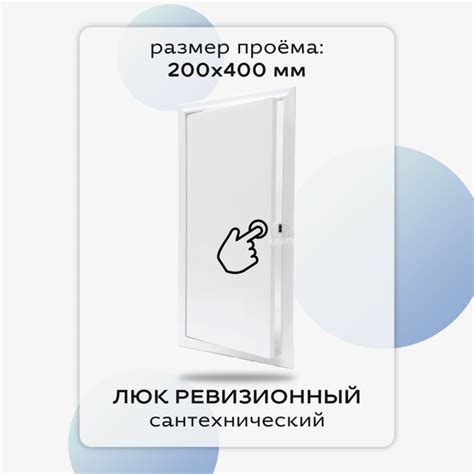 Люк ревизионный сантехнический 200х400 мм с замком защёлкой ...