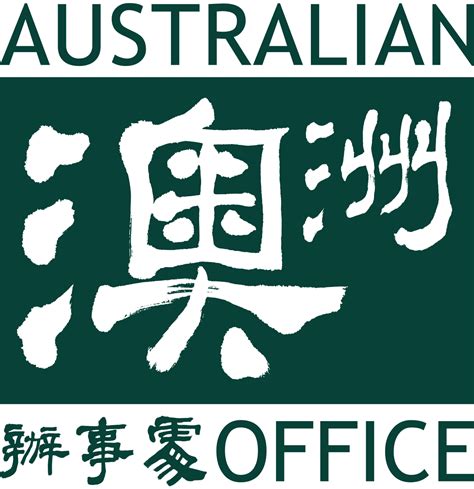 Lci New Member Australian Office 澳洲辦事處 European Chamber Of Commerce