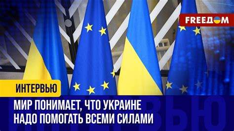 🔴 РФ стала для Евросоюза ВРАГОМ. Мир сплотился вокруг Украины - YouTube