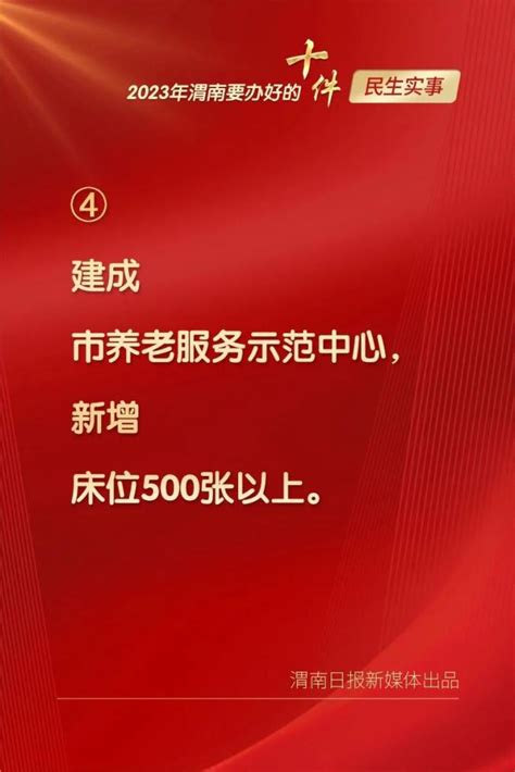 2023年渭南要办好的十件民生实事澎湃号·政务澎湃新闻 The Paper