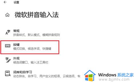 Win10输入变成繁体中文怎么改回去win10中文输入法变成繁体解决方法 Windows系统之家