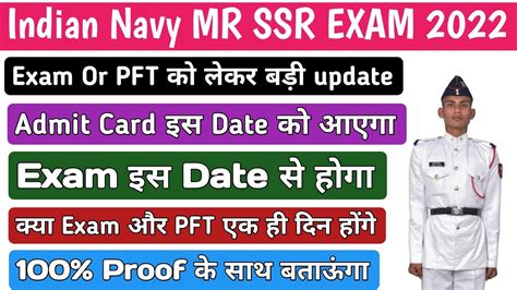 Indian Navy Mr Ssr Exam Or Pft Update Navy Mr Ssr Admit Card