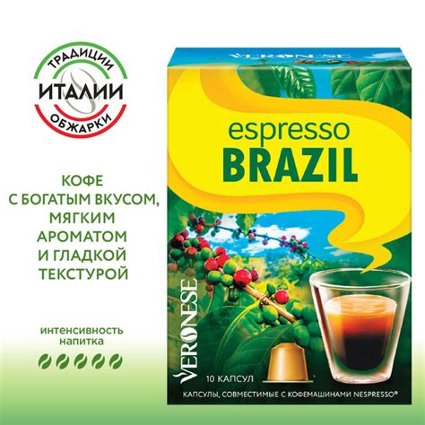 Кофе в капсулах Espresso BRAZIL для кофемашины Nespresso Original, 10 ...