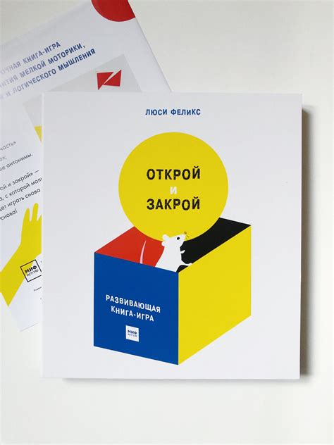 Открой и закрой - Vilki Books