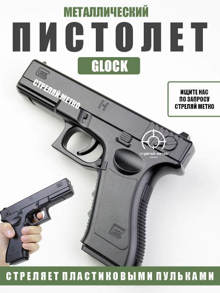 Спринговый детский пистолет с пульками железный Glock - 18 игрушечный ...