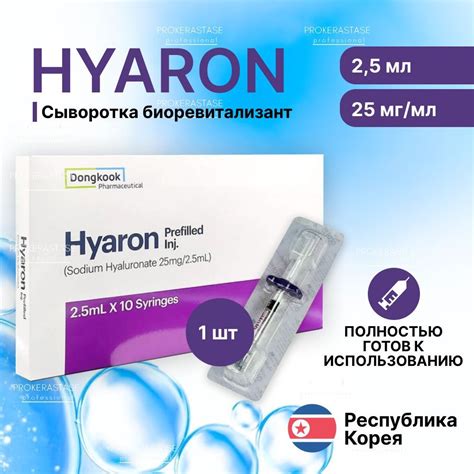 Биоревитализант Hyaron 1 шприц*2,5мл - высокоэффективный препарат для ...