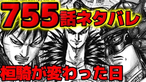 【755話ネタバレ】蒙驁との衝撃の出会い！李信が一番悔しがる真意とは！？【キングダム 755話ネタバレ考察 756話ネタバレ考察】 Youtube