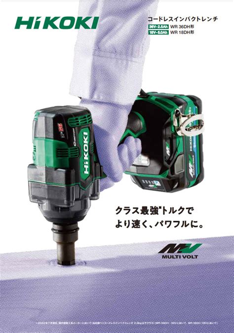 HiKOKI WR36DH コードレスインパクトレンチ ウエダ金物公式サイト