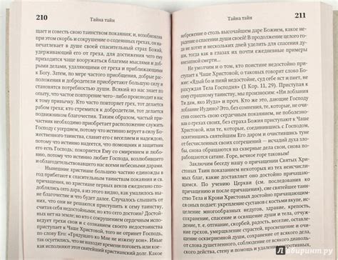 Книга: Прими от меня искренний совет - Савва Схиигумен. Купить книгу ...