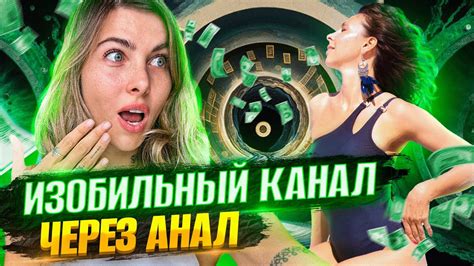 Изобильный канал через анал | Интервью с Катей Эстер | Раскрытие ...