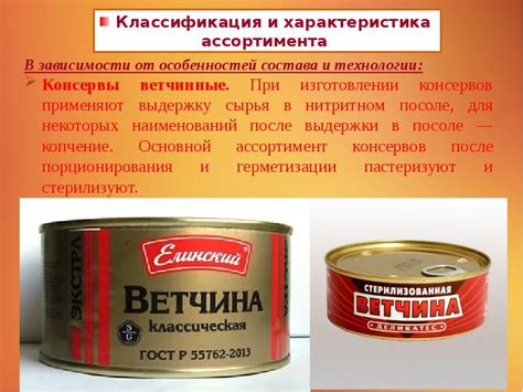 Консервы мясные