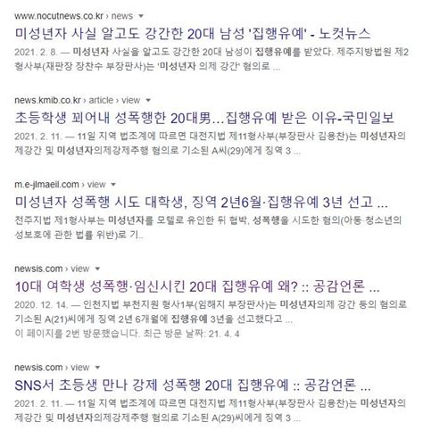 성폭행과 성폭행 무고 집행유예 논란의 진짜 이유 알려줌 백업유머 게시판2020 2021