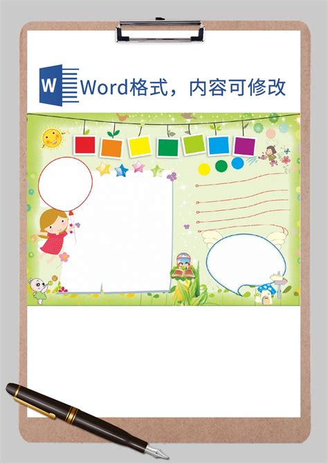 卡通风清新电子小报Word模板 卡通风清新电子小报Word模板下载 手抄报 小报 脚步网