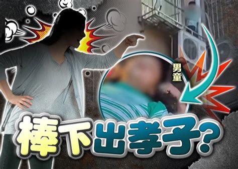 男童貪玩遭母責打 5樓跳下受傷｜即時新聞｜兩岸｜oncc東網