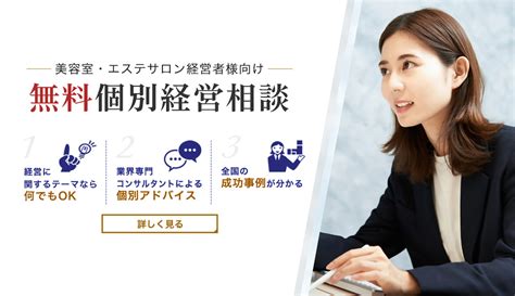 美容室・エステ経営com｜日本最大級の美容室・エステ経営のコンサルティング