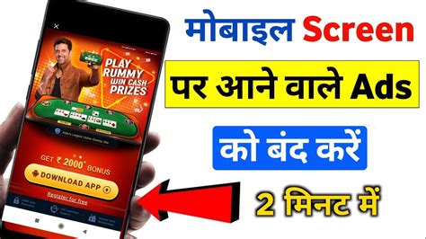 Mobile Screen Par Aane Wale Ads Ko Kaise Band Kare 2023 How To Block