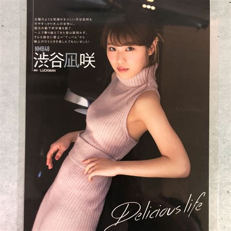 【やや傷や汚れあり】『雑誌グラビア ラミネート加工』a 557『渋谷凪咲 Nmb48』 ブブカ 2017年12月号 切り抜き 3枚6ページ