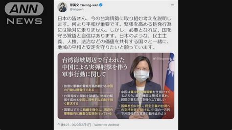 台湾・蔡英文総統が日本語でツイート 中国非難し国際社会に支援呼び掛け