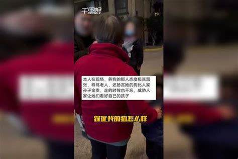 【江苏】老人见未栓绳狗靠近紧张保护孩子不慎踩到狗脚，狗主人直骂老人“老不死”，物业：遛狗必须牵绳老人物业主人