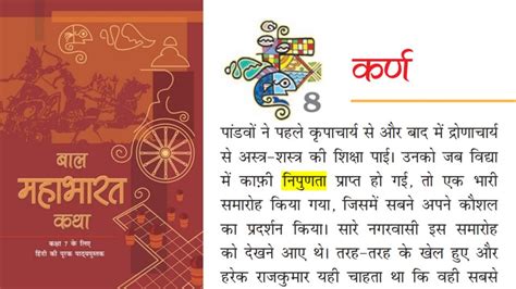 Class 7 Hindi Baal Mahabharat Katha Chapter 8 कर्ण Ncert Guruji Youtube