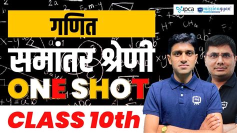 Samantar Shreni Class 10th One Shot Arithmetic Progression Class 10