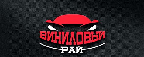 "Виниловый рай" Старый Оскол | Здраствуй дорогой гость, смотрим ...