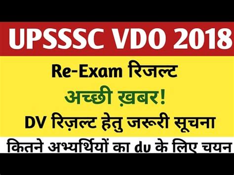 Upsssc Vdo Re Exam Result Today Update Upsssc Vdo Re Exam Result