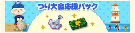 【ポケ森】つり大会～竹林の庭～のまとめ どうぶつの森シリーズ攻略ブログ