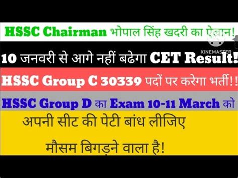 Cet Result Date Cet Hssc Chairman Bhopal Singh