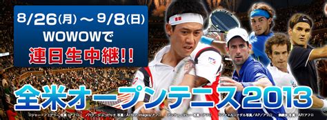 全米オープンテニス2013 Wowowxテニス365